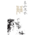 曲丹 - 高山流水