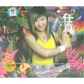 任真 - 风中的预言
