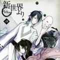 小森茂生 - 陰の伝承歌 第二部