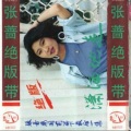 张蔷 - 走过咖啡屋