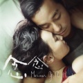 张艾嘉 - 爱的代价