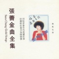 张蔷 - 梅兰