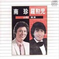 罗勋儿 - 바보같은 사나이 (傻傻的男人)
