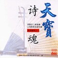闵惠芬 - 渔舟唱晚