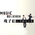 戏子组合 - 烦心事解决方案