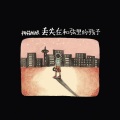 拇指姑娘乐队 - 爱人