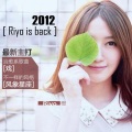 Riyo橙 - 寂寞在唱什么歌