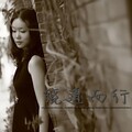 桃莉粒、牙牙乐 - 欠你一个微笑