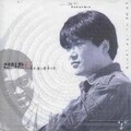안치환 - 함께가자 우리 이 길을