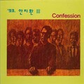 안치환 - 소금인형 (盐娃娃)