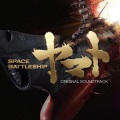 SPACE BATTLESHIP ヤマト Opening Title