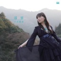 今井麻美 - 遠雷 -off vocal-