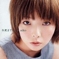 aiko - 愛の世界