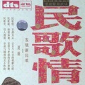 夏蓝 - 山歌好比春江水