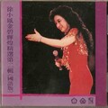 徐小凤 - 我家在哪里