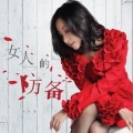 张曼莉 - 纯真戒指