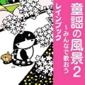 TUBE - ずいずいずっころばし
