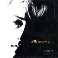 赵长赫 - 그대 떠나가도 (You also go away)