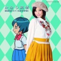 北原沙弥香 - かなり純情 (十分纯情)