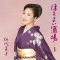 伍代夏子 - 恋夜雨