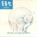 ZOO、동물원 - 포스터