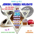 David And The High Spirit、David & The High Spirit - Shana Tova