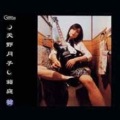 天野月 - ステロイド