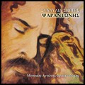 Psarantonis、Antonis Fragiadakis - Sinavlia siopis