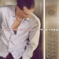 Ivri Lider - Ha'anashim Ha'chadashim