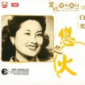 白光 - 狂恋