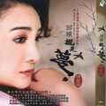 陈盈洁、凤娘 - 一路顺风