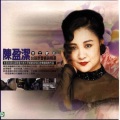 陈盈洁 - 搧东风