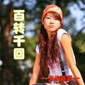 洛天依 - 圣斗士星矢