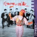 江淑娜 - 你走你的路
