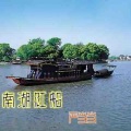 严当当 - 南湖红船