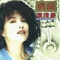 叶瑷菱 - 你的心是我靠岸的地方