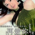 刘婕 - 撒谎的男人