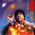 成龙 - 陪我觅我路 (TV Version)