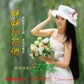 任妙音 - 淋湿了我的心