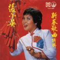 张小英 - 拜年
