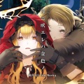 結月そら、Marica - 月ニ吠エレバ金色ノ