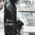Paradox - Shikousakugo