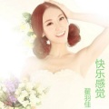 翟羽佳 - 那段时光