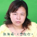 张海娟 - 想起你
