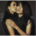 赵学而 - 两心花