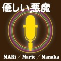 Manaka、Marie、Mari - Yasashii Akuma