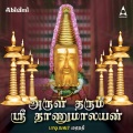 mahathi - Om Sakthi Om Sakthi