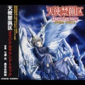 天使禁猎区 (Angel Sanctuary)、伊藤真澄 - 恐怖