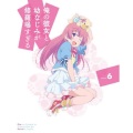 茅野愛衣 - からの、愛! (骗你的，爱！)