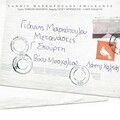 Lakis Halkias - Edo Stin Xeni Hora